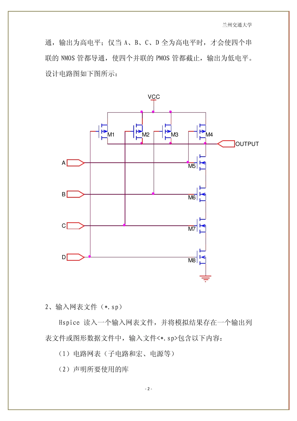 4位与非门电路设计_第2页