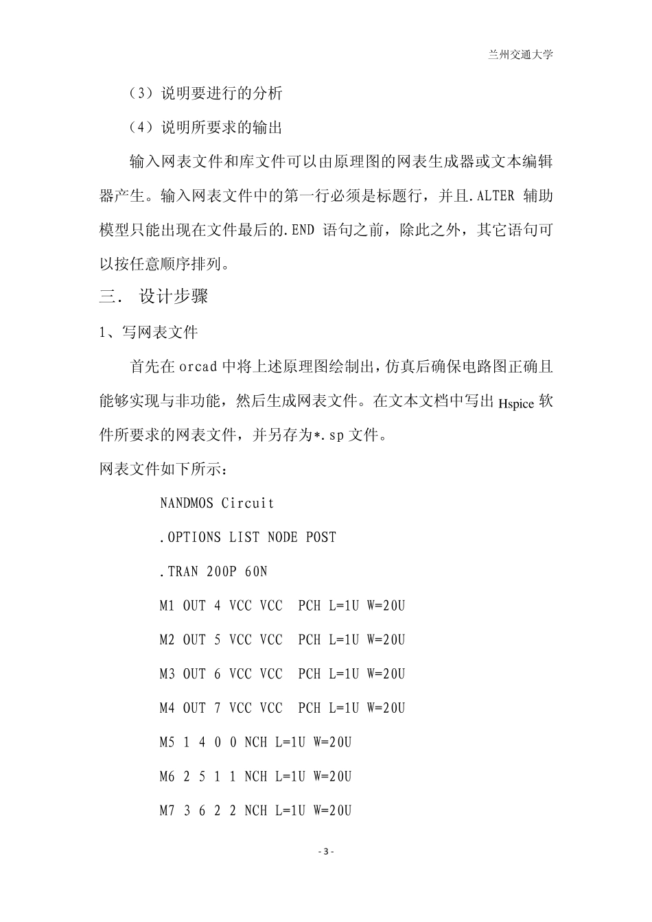 4位与非门电路设计_第3页