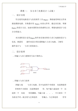 4位与非门电路设计