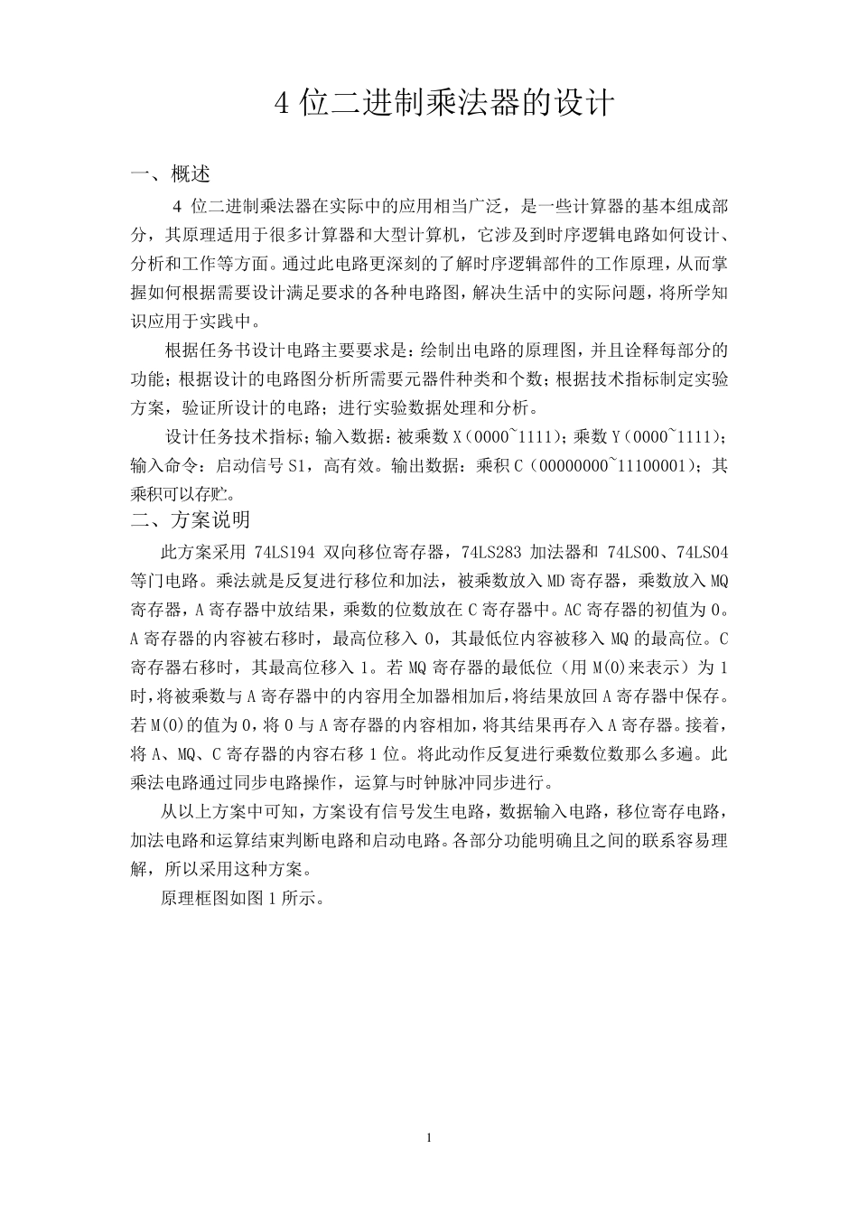 4位二进制乘法器_第1页