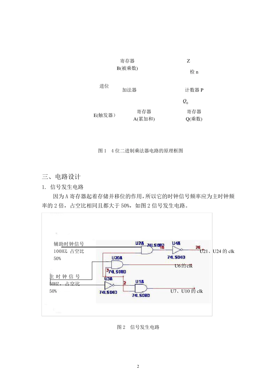 4位二进制乘法器_第2页