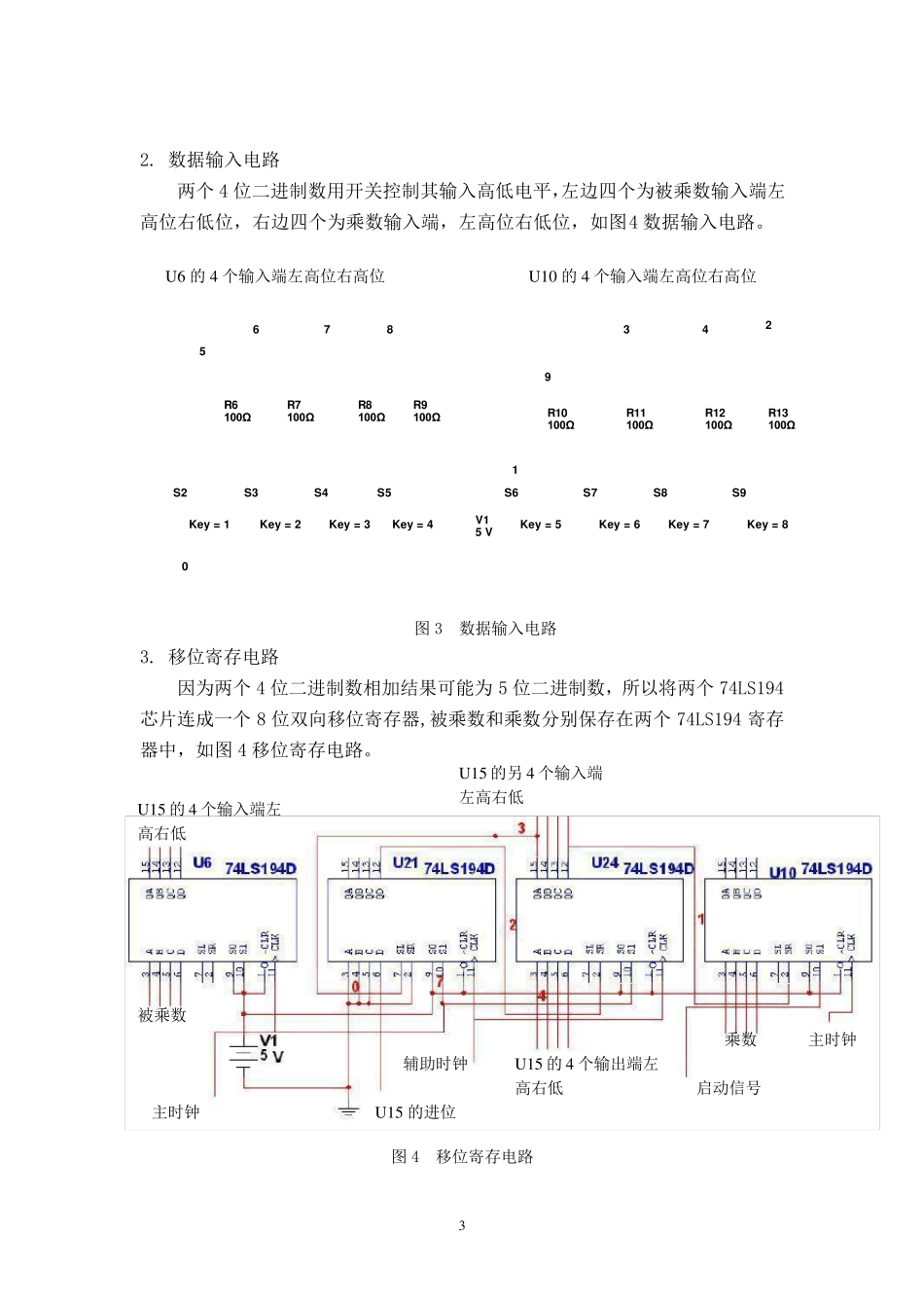 4位二进制乘法器_第3页