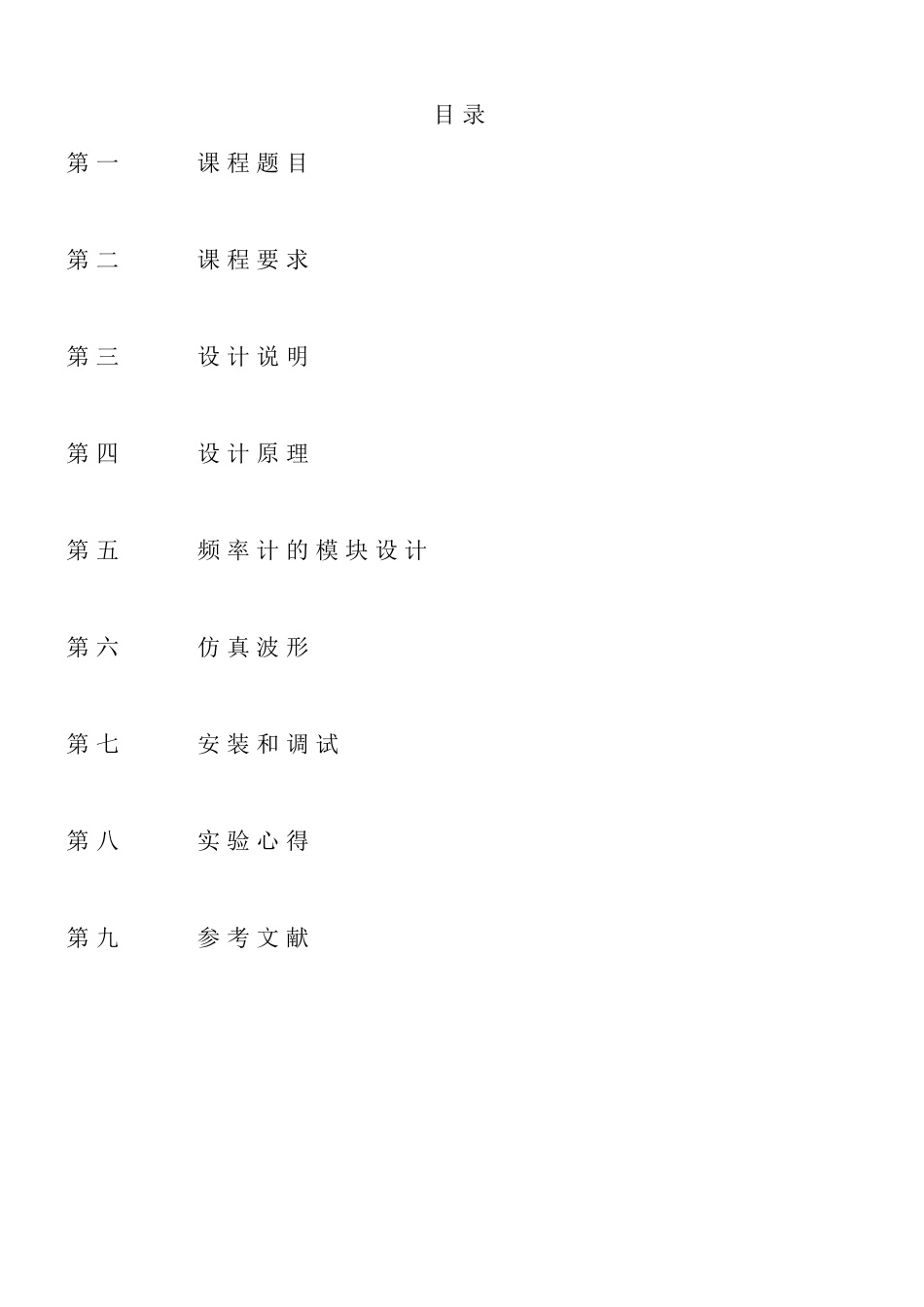4位十进制频率计数器设计_第2页