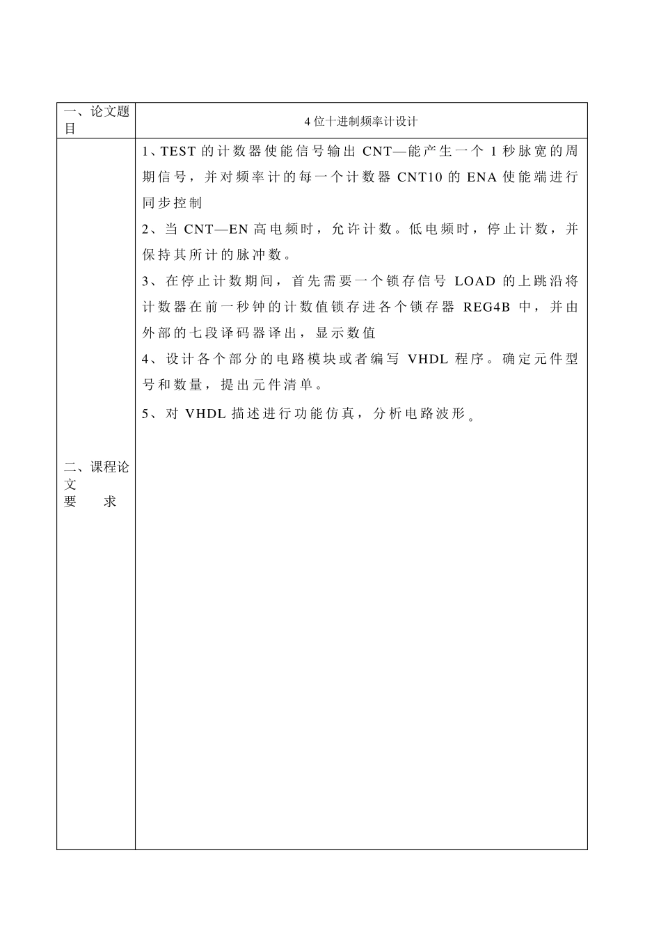 4位十进制频率计数器设计_第3页