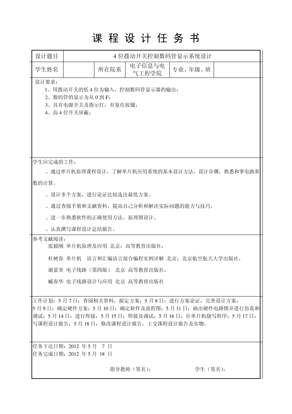 4位拨动开关控制数码管显示系统_第2页