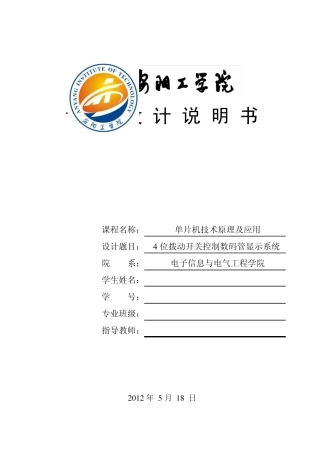 4位拨动开关控制数码管显示系统