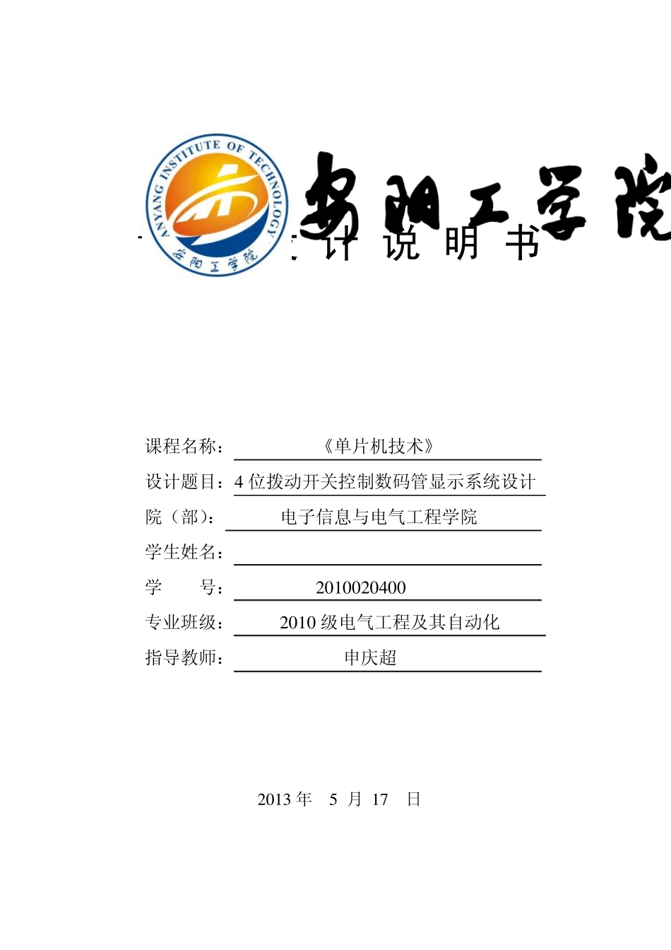 4位拨动开关控制数码管显示系统设计_第1页