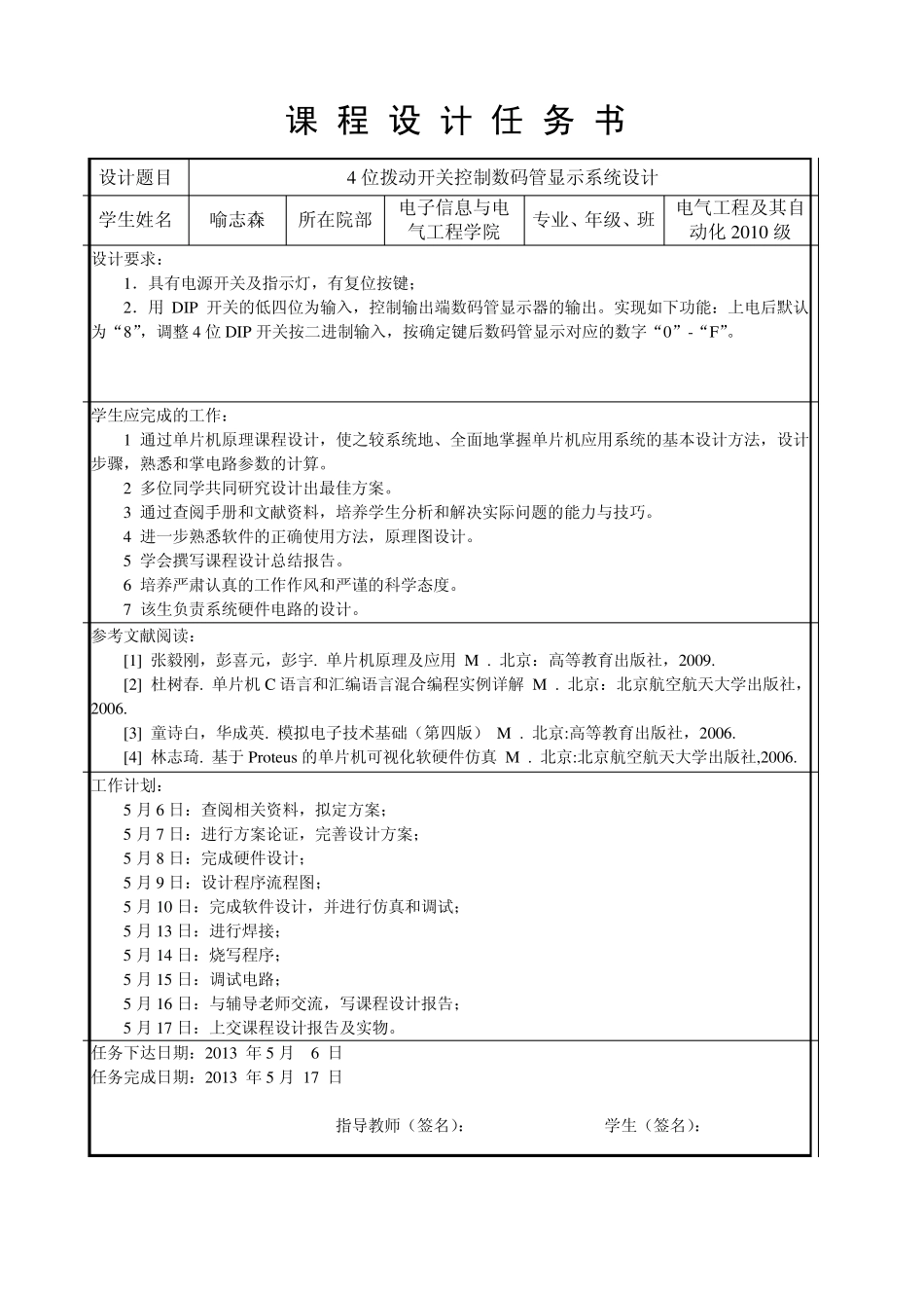4位拨动开关控制数码管显示系统设计_第2页