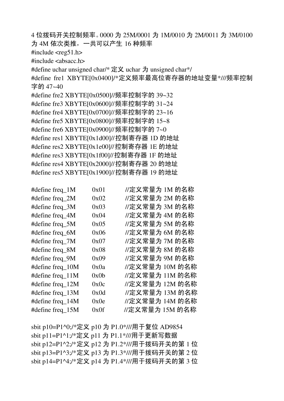 4位拨码开关控制频率0000为25M0001为1M0010为2M001_第1页