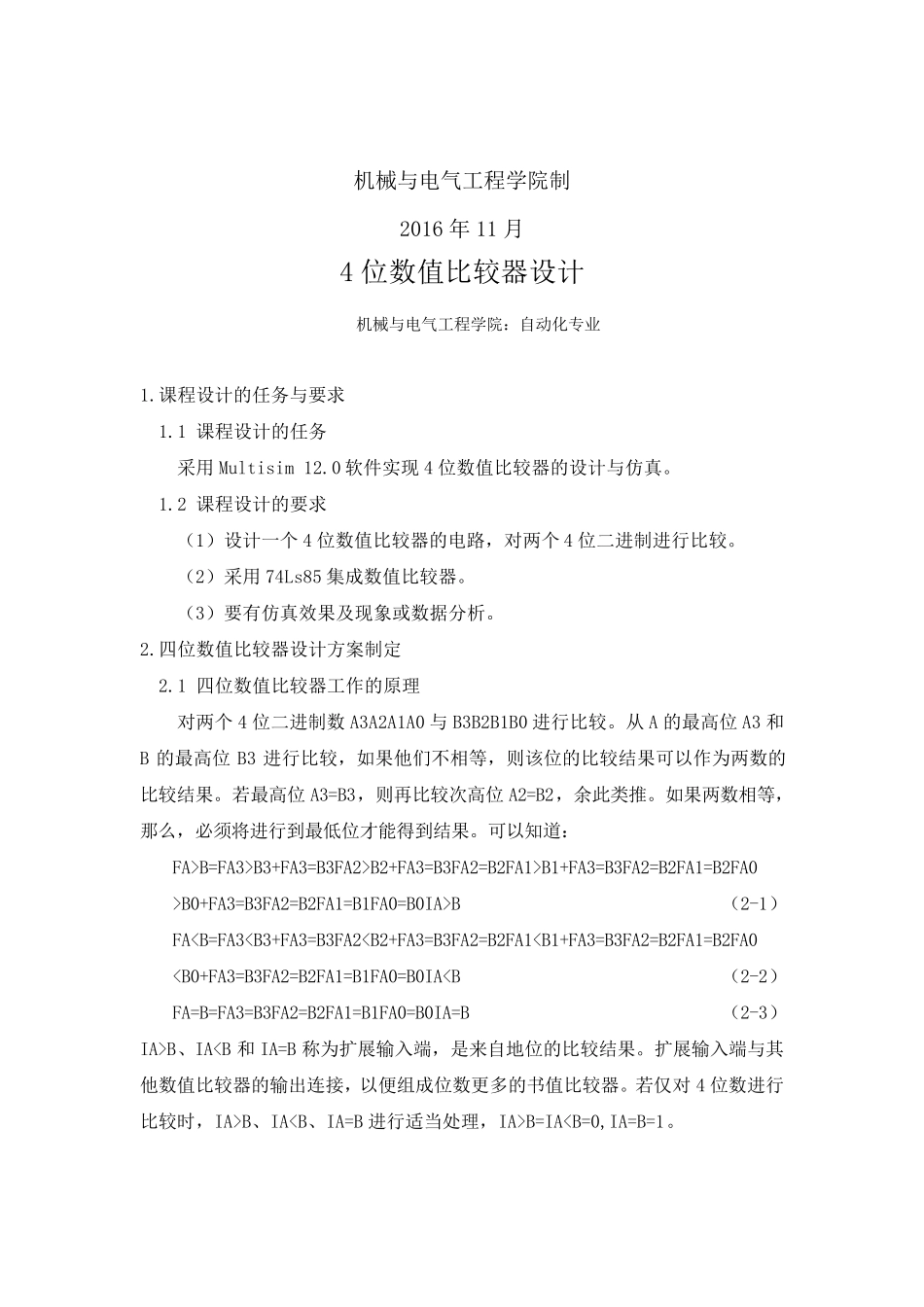 4位数值比较器设计_第2页