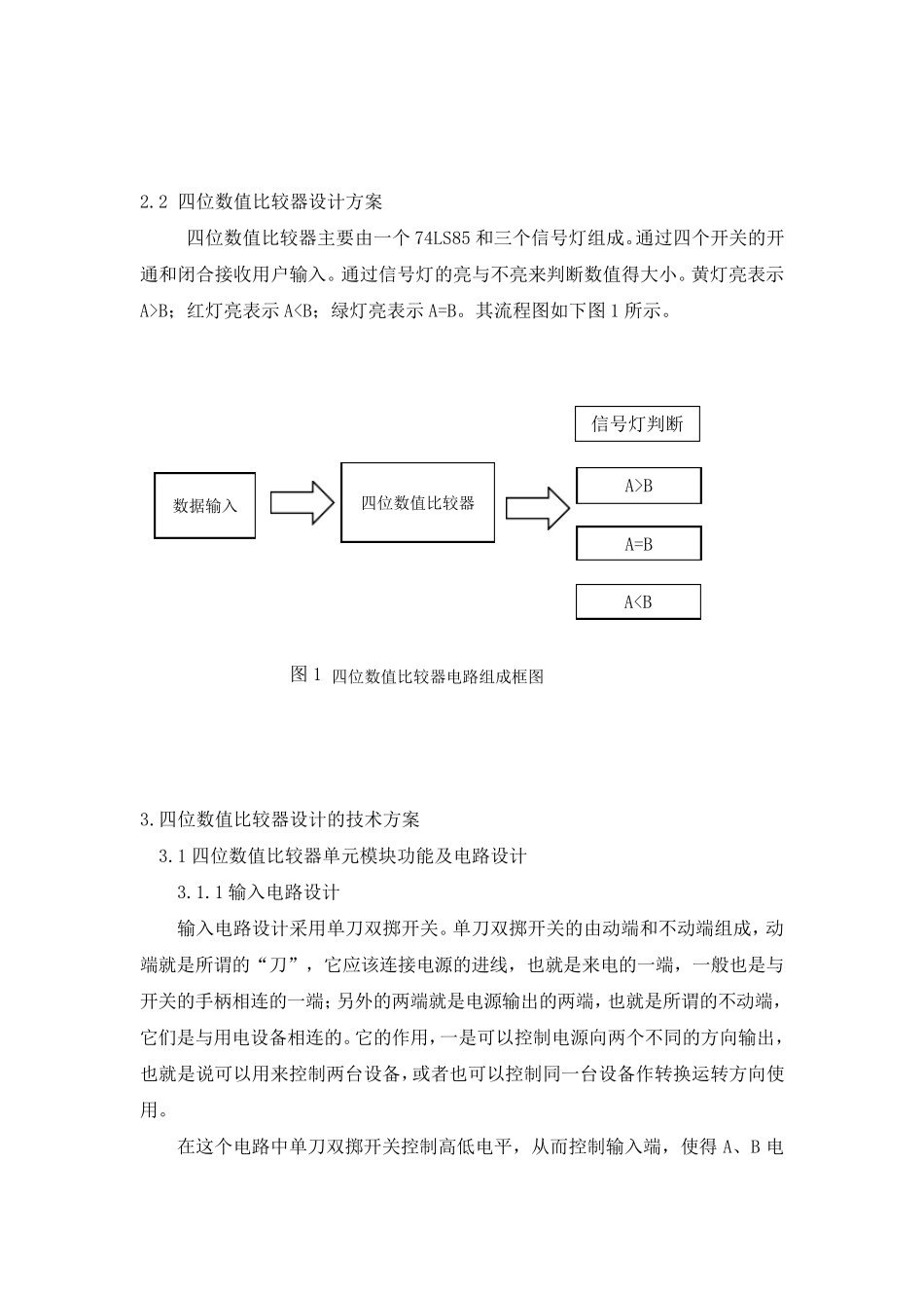 4位数值比较器设计_第3页