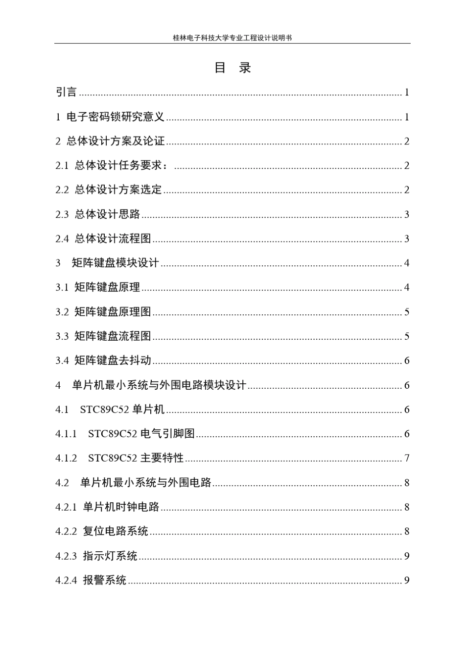 4位电子密码锁设计_第3页