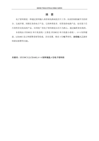 4位电子密码锁设计