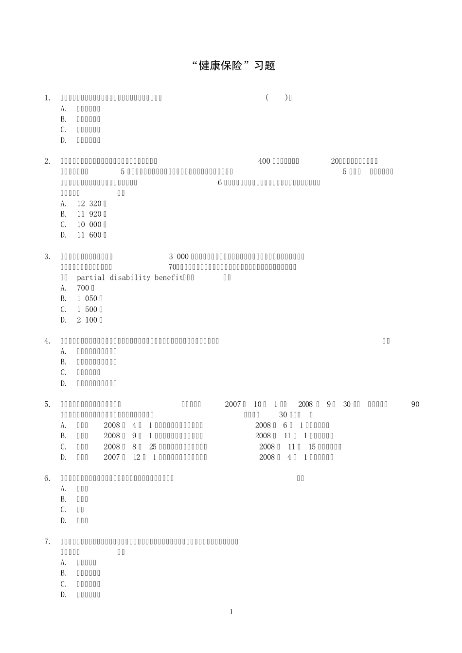 4健康保险习题_第1页