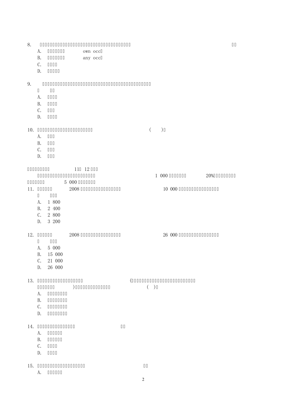 4健康保险习题_第2页