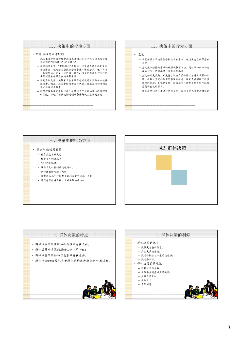 4决策理论与方法_第3页