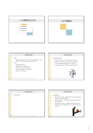 4决策理论与方法