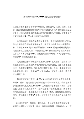 4到20mA变送器的电路设计