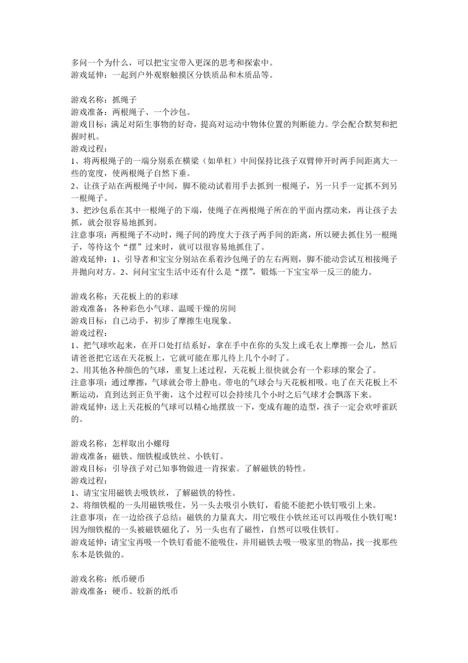 4到5岁家庭亲子游戏_第2页