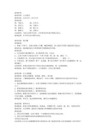 4到5岁家庭亲子游戏