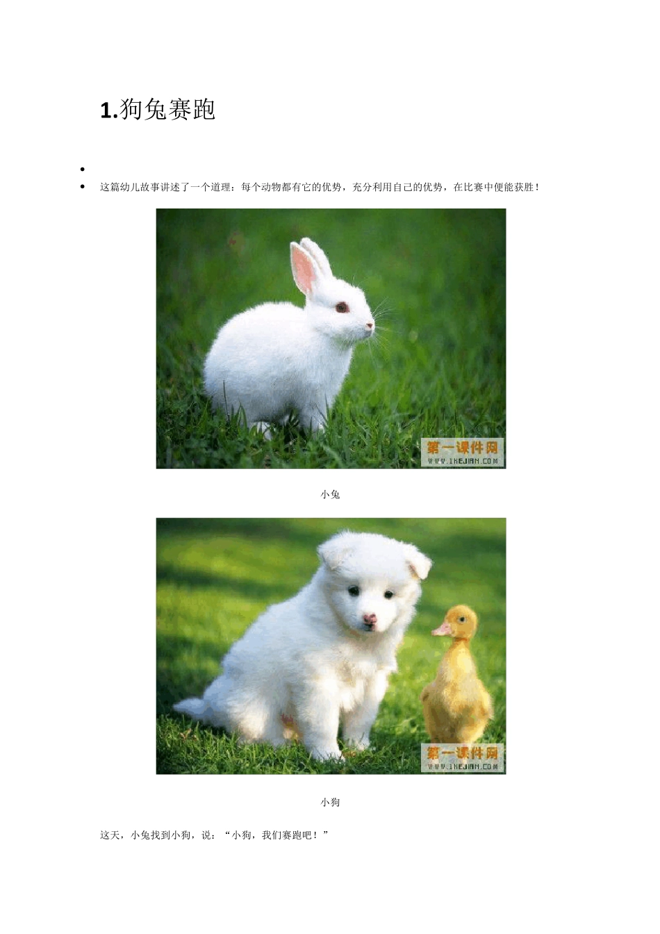 4到6岁儿童故事_第1页
