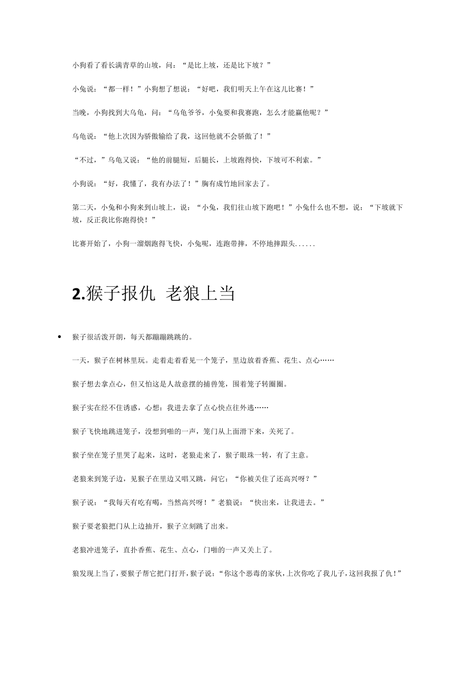 4到6岁儿童故事_第2页