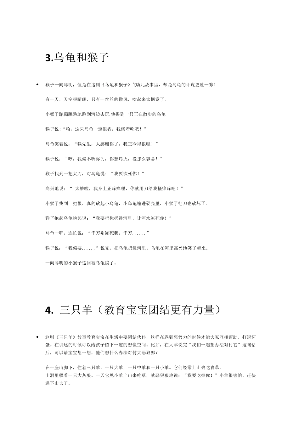 4到6岁儿童故事_第3页
