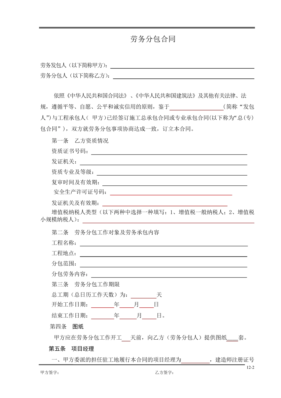 4劳务分包(清包工)合同_第2页