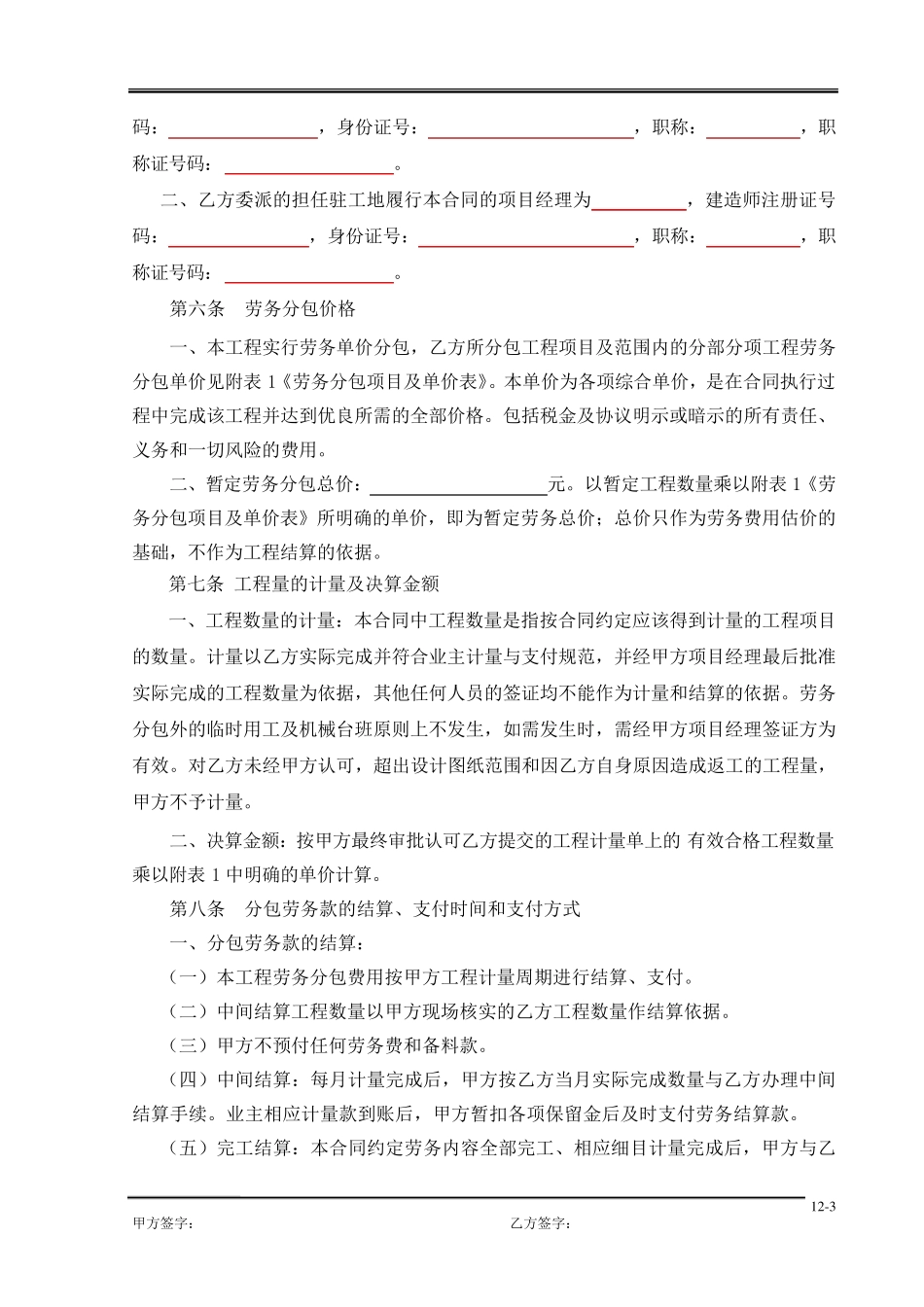 4劳务分包(清包工)合同_第3页