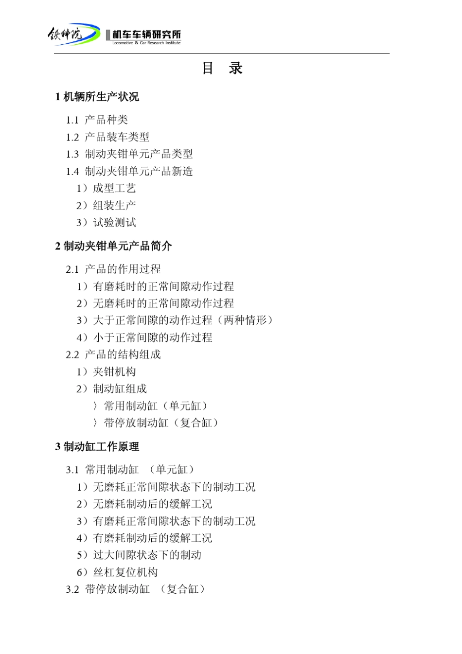 4制动夹钳单元课件_第1页