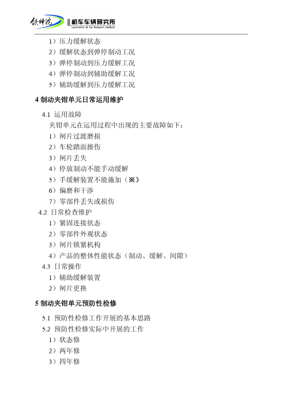 4制动夹钳单元课件_第2页
