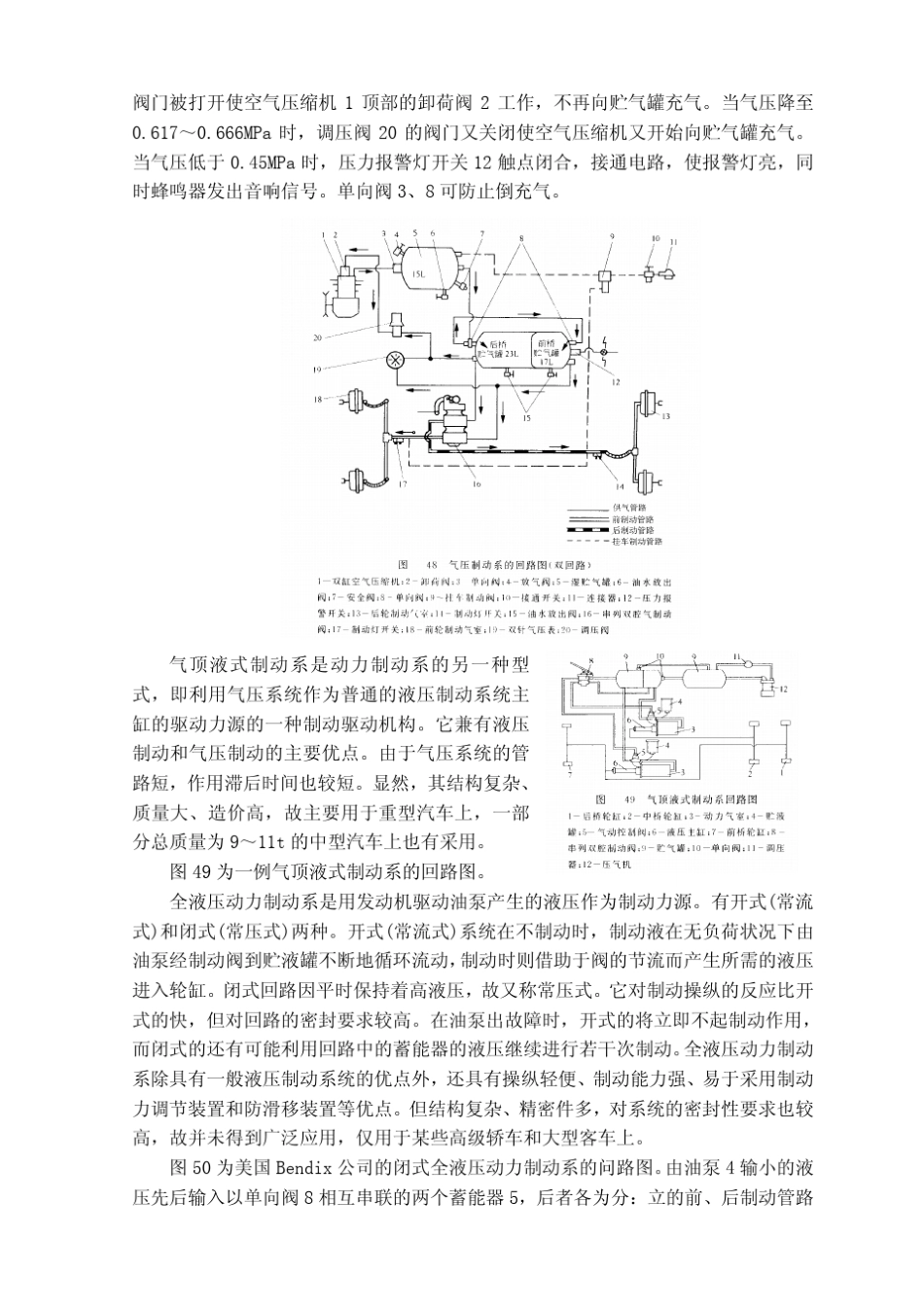4制动驱动机构的结构型式选择及设计计算_第2页