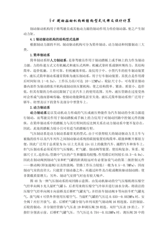4制动驱动机构的结构型式选择及设计计算