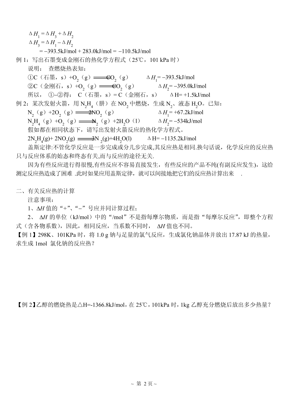 4化学反应热的计算_第2页