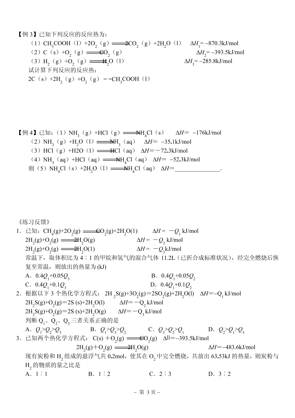 4化学反应热的计算_第3页