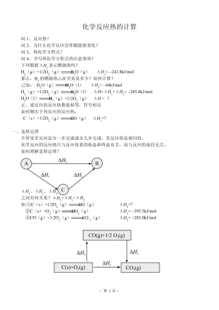4化学反应热的计算