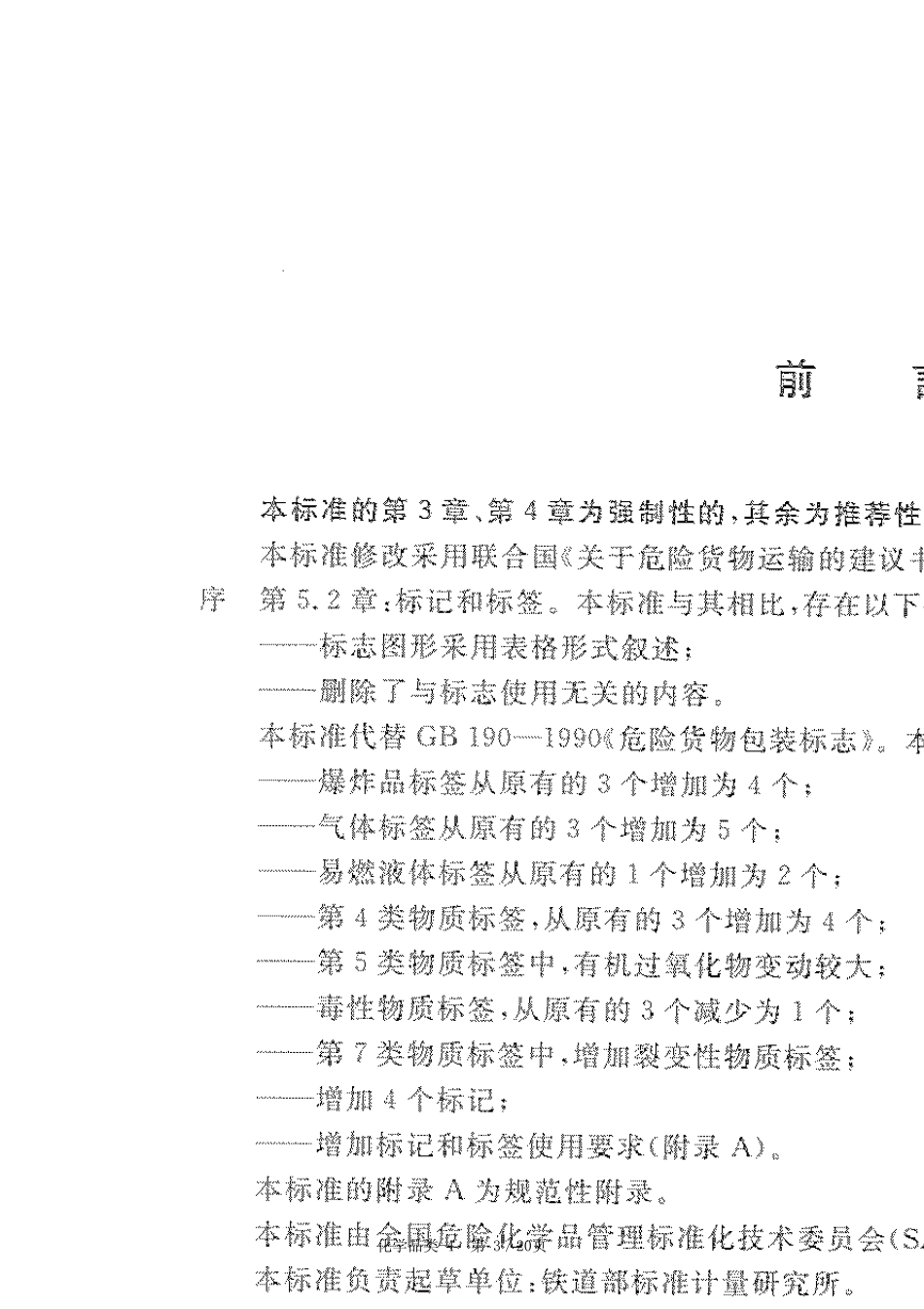 4危险货物包装标志_第3页