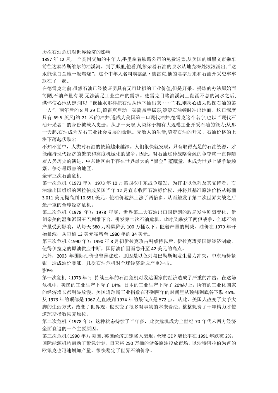 4历次石油危机对世界经济的影响_第1页