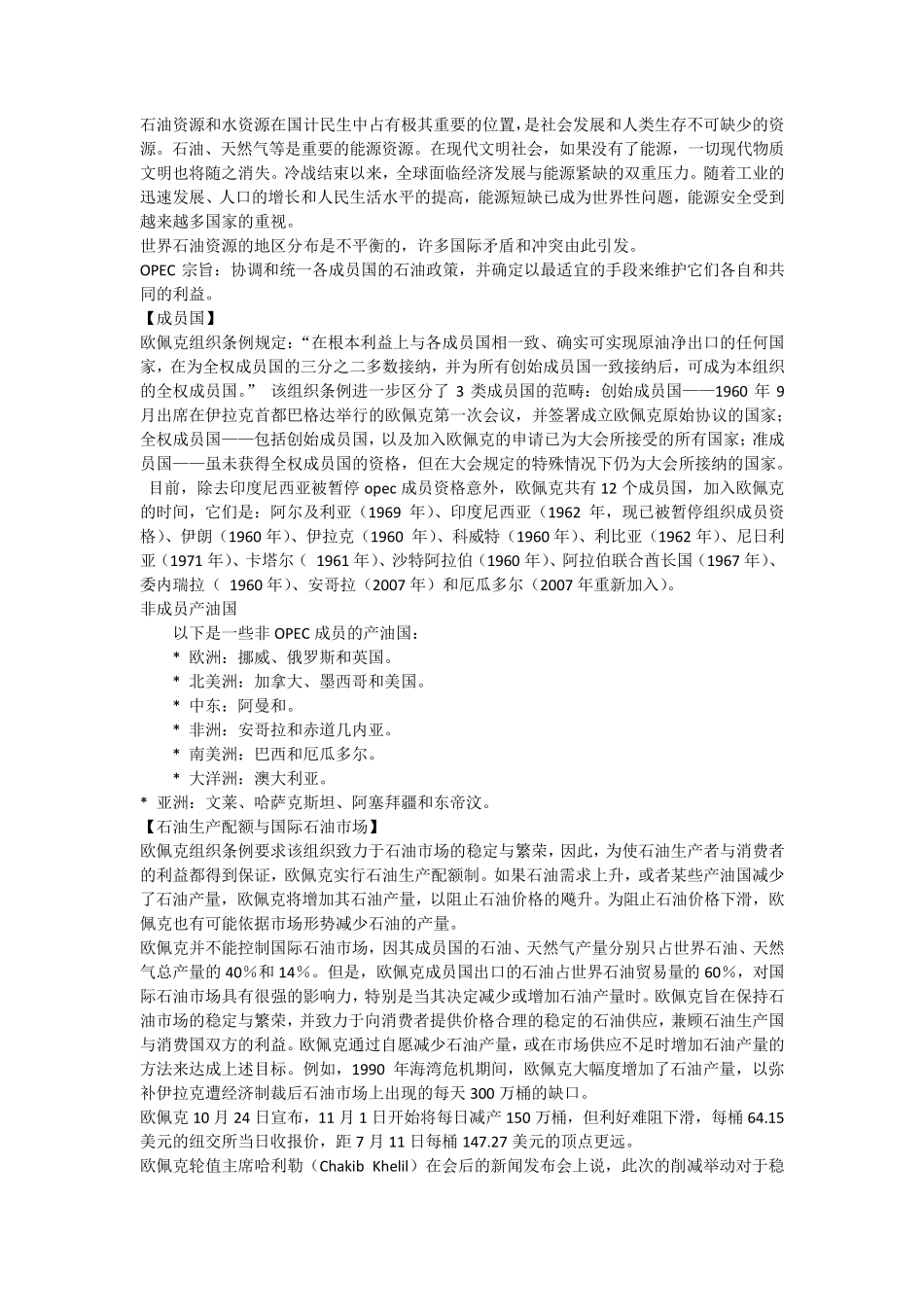 4历次石油危机对世界经济的影响_第2页