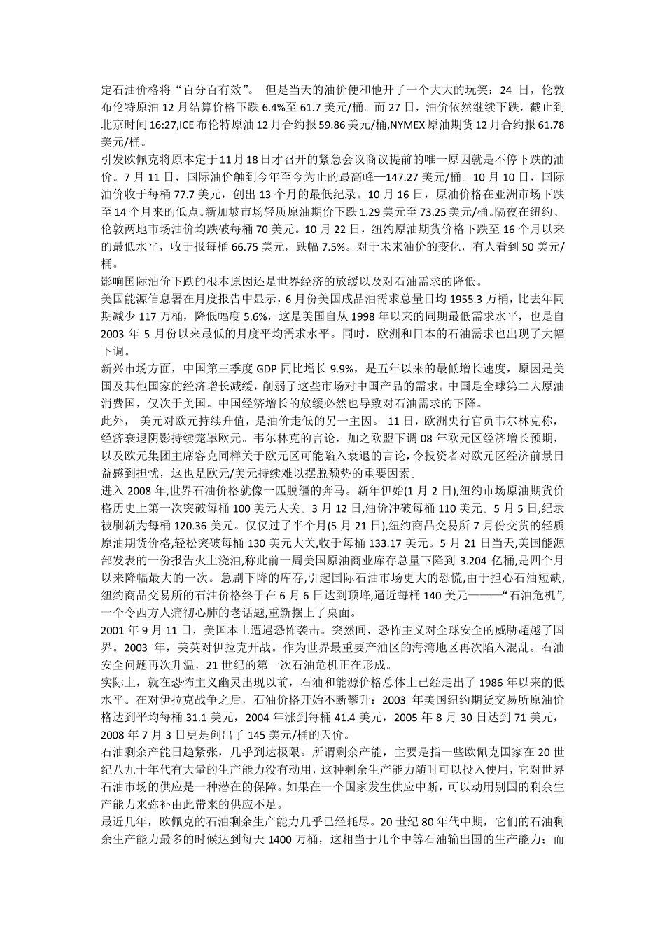 4历次石油危机对世界经济的影响_第3页