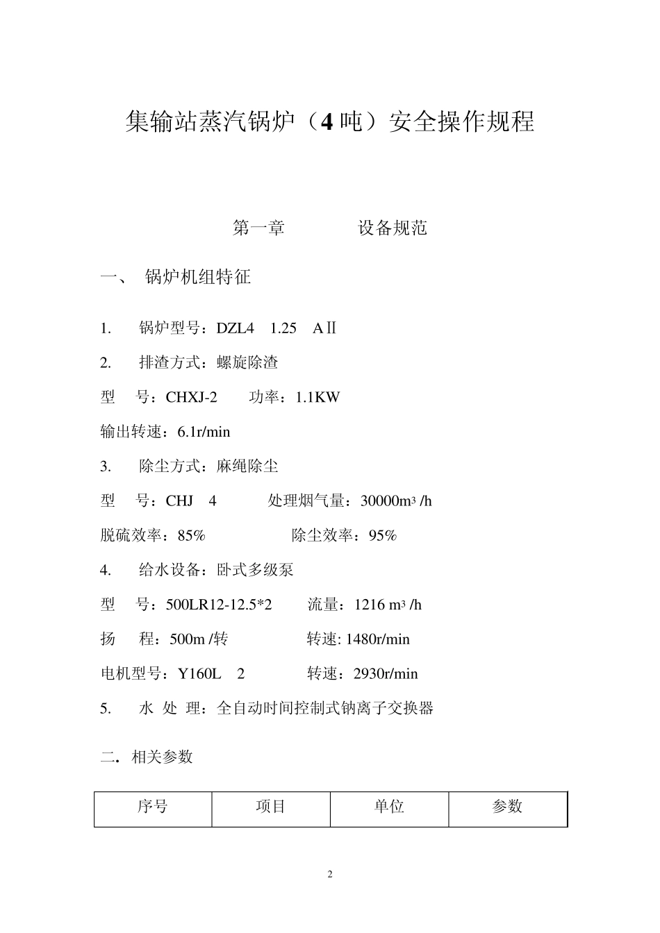 4吨蒸汽锅炉操作规程_第2页
