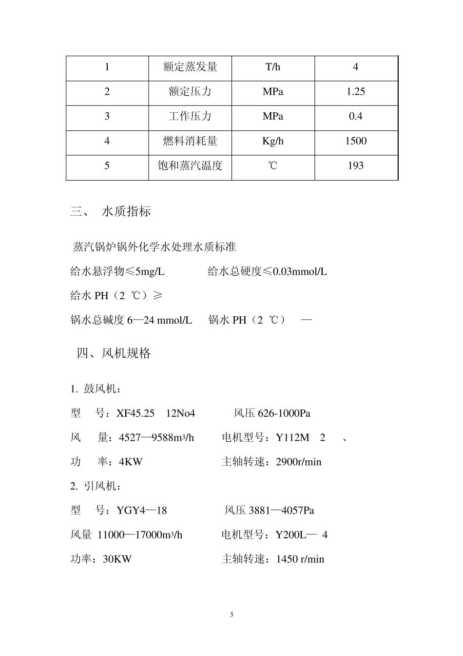 4吨蒸汽锅炉操作规程_第3页