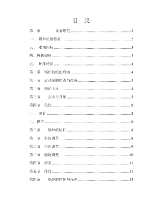 4吨蒸汽锅炉操作规程