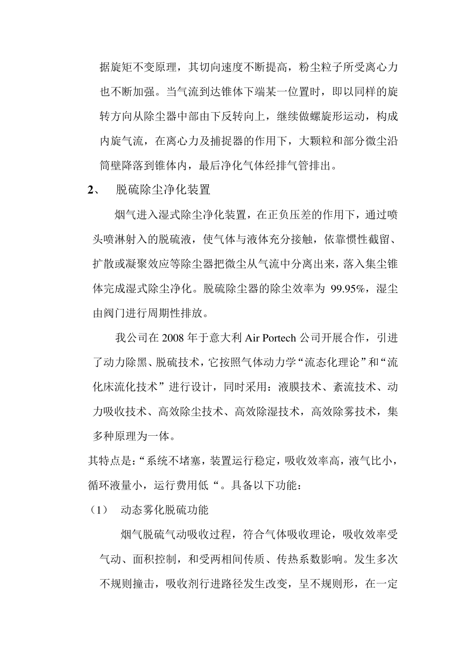 4吨锅炉脱硫处理方案1_第2页