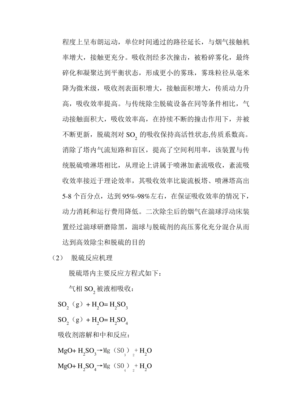 4吨锅炉脱硫处理方案1_第3页