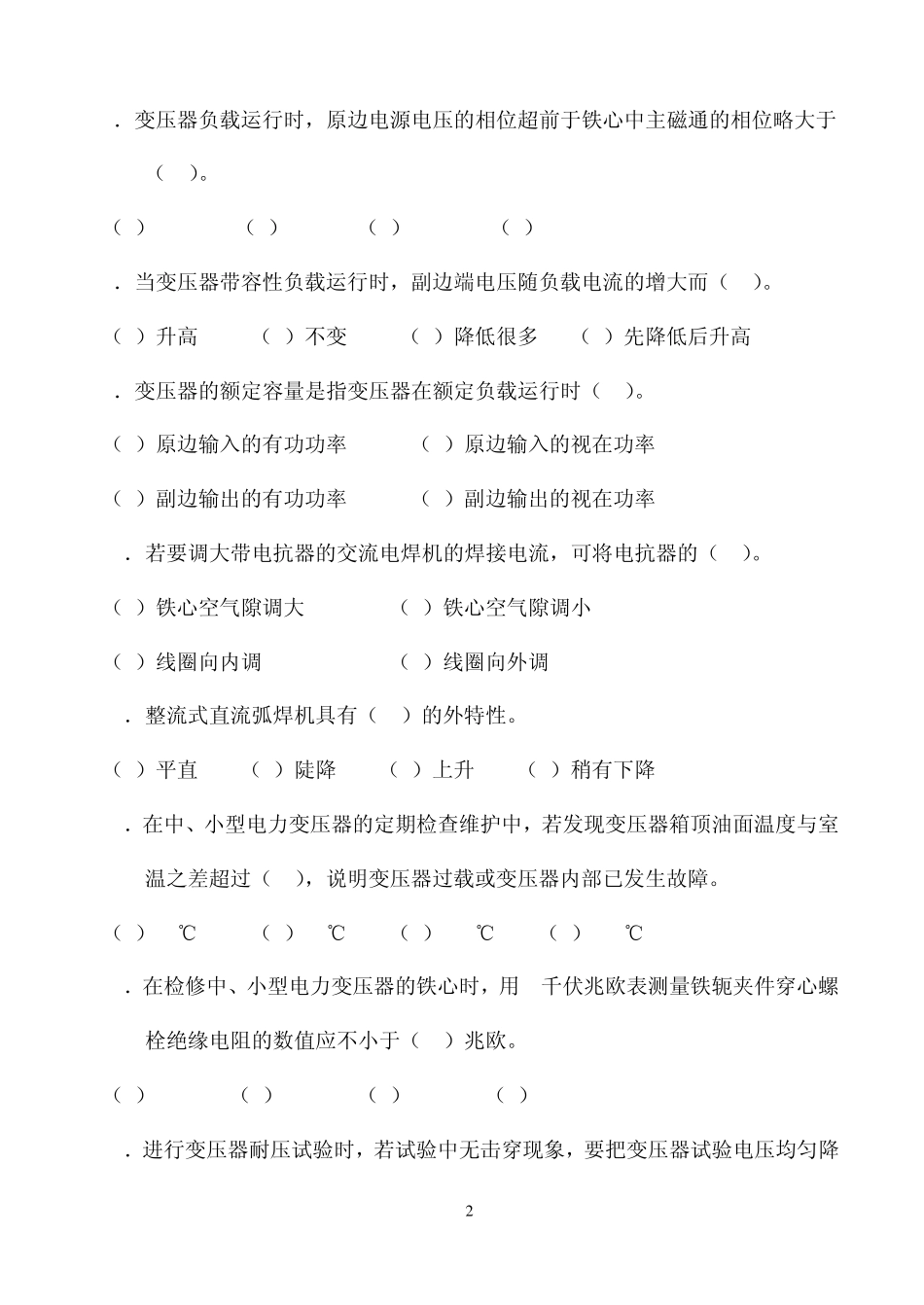 4国家职业技能鉴定题库(高级电工)_第2页