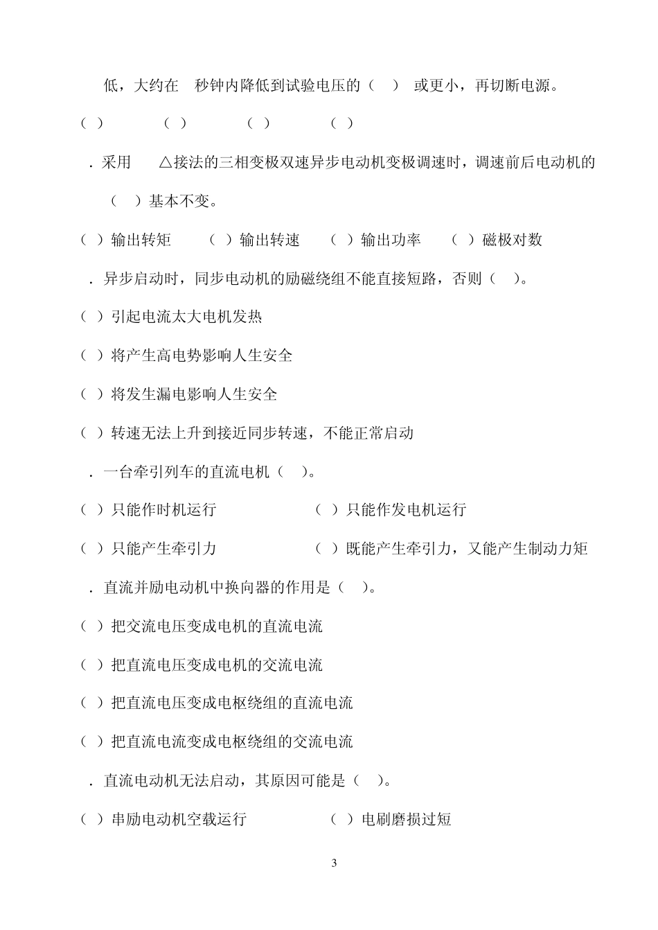 4国家职业技能鉴定题库(高级电工)_第3页