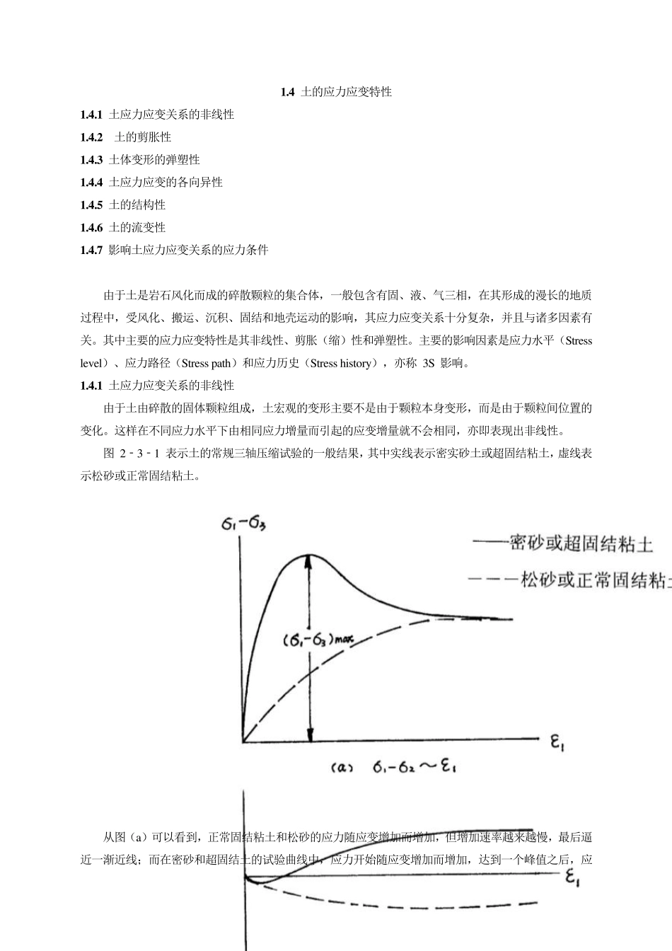 4土的应力应变特性_第1页