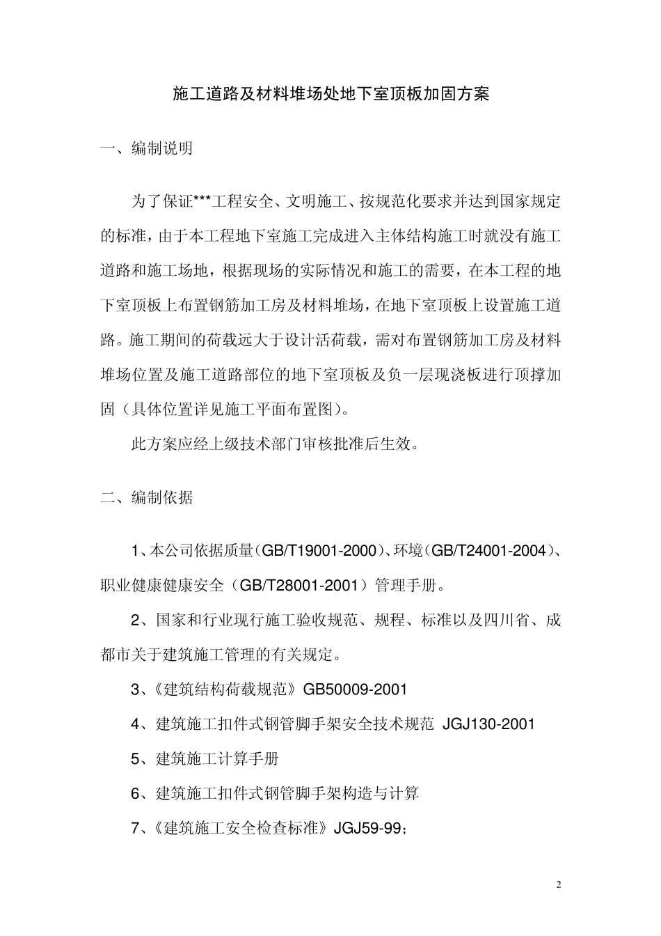 4地下室顶板加固方案_第3页