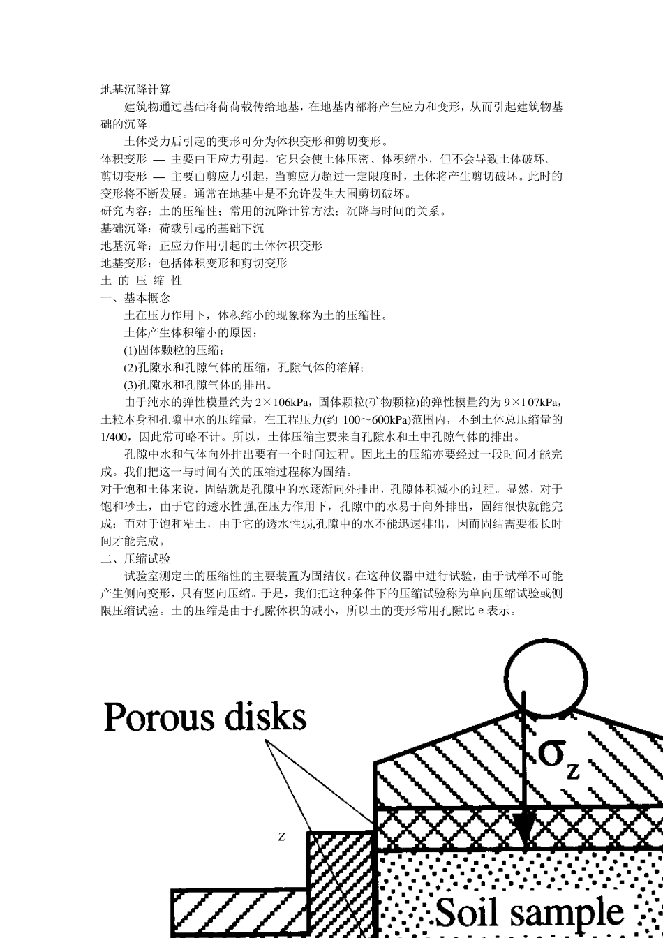 4地基沉降计算_第1页
